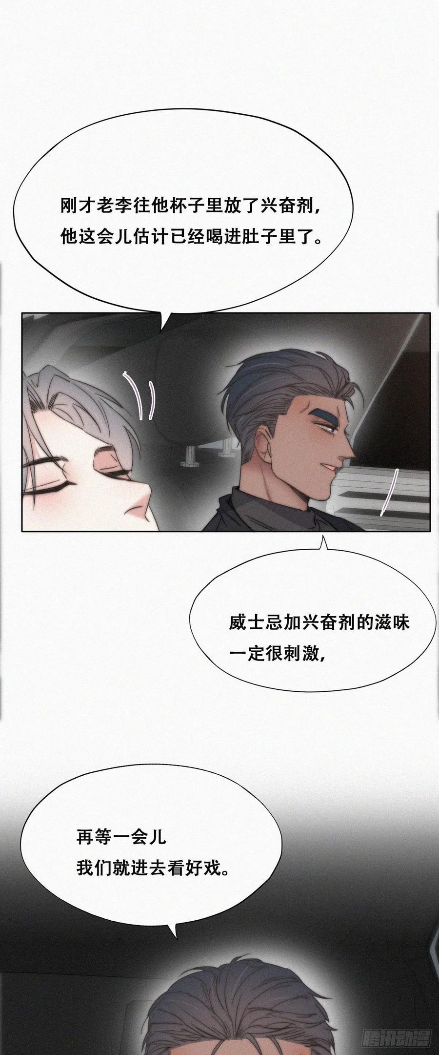 傲娇奶爸休想逃漫画,第82话 好戏开始1图