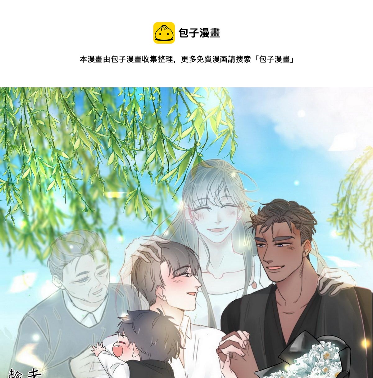 傲娇奶爸休想逃漫画,第98话 二胎有了？1图