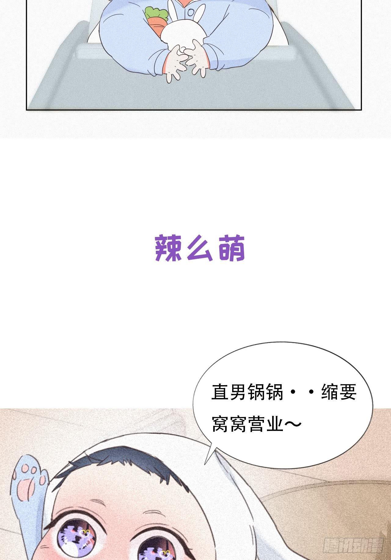 傲娇奶爸休想逃漫画,儿童节番外：可爱包子营业2图