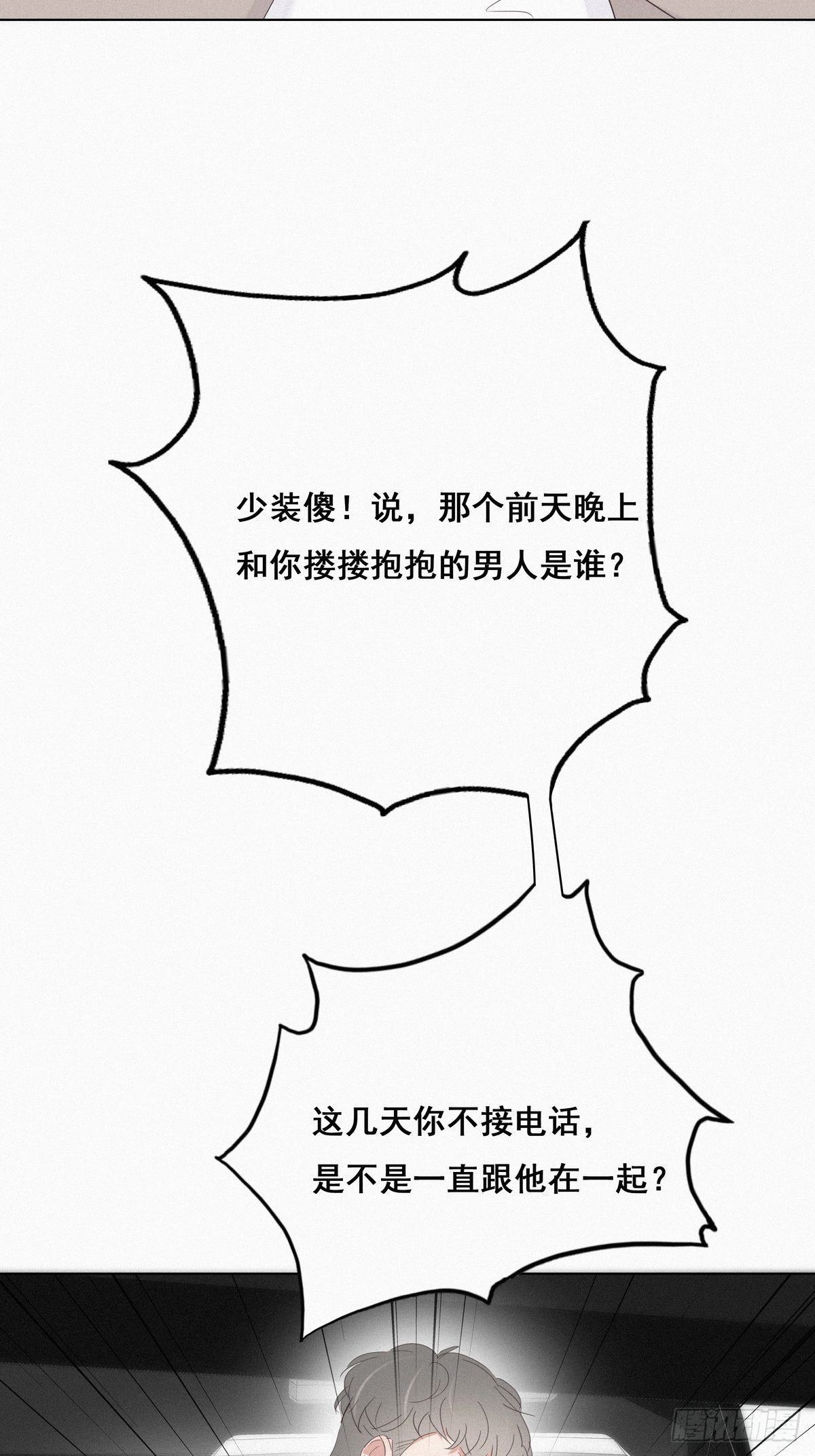 傲娇奶爸休想逃漫画,第24话 一箭三雕（上）2图
