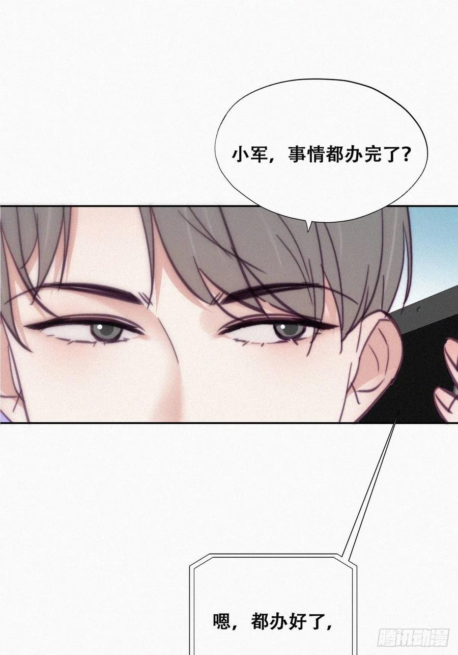 傲娇奶爸休想逃漫画,第127话 计谋开始1图