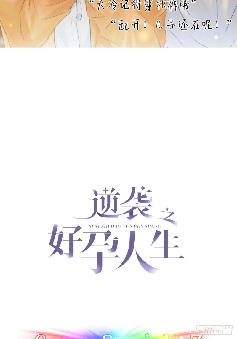 傲娇奶爸休想逃漫画,第51话 打情骂俏2图