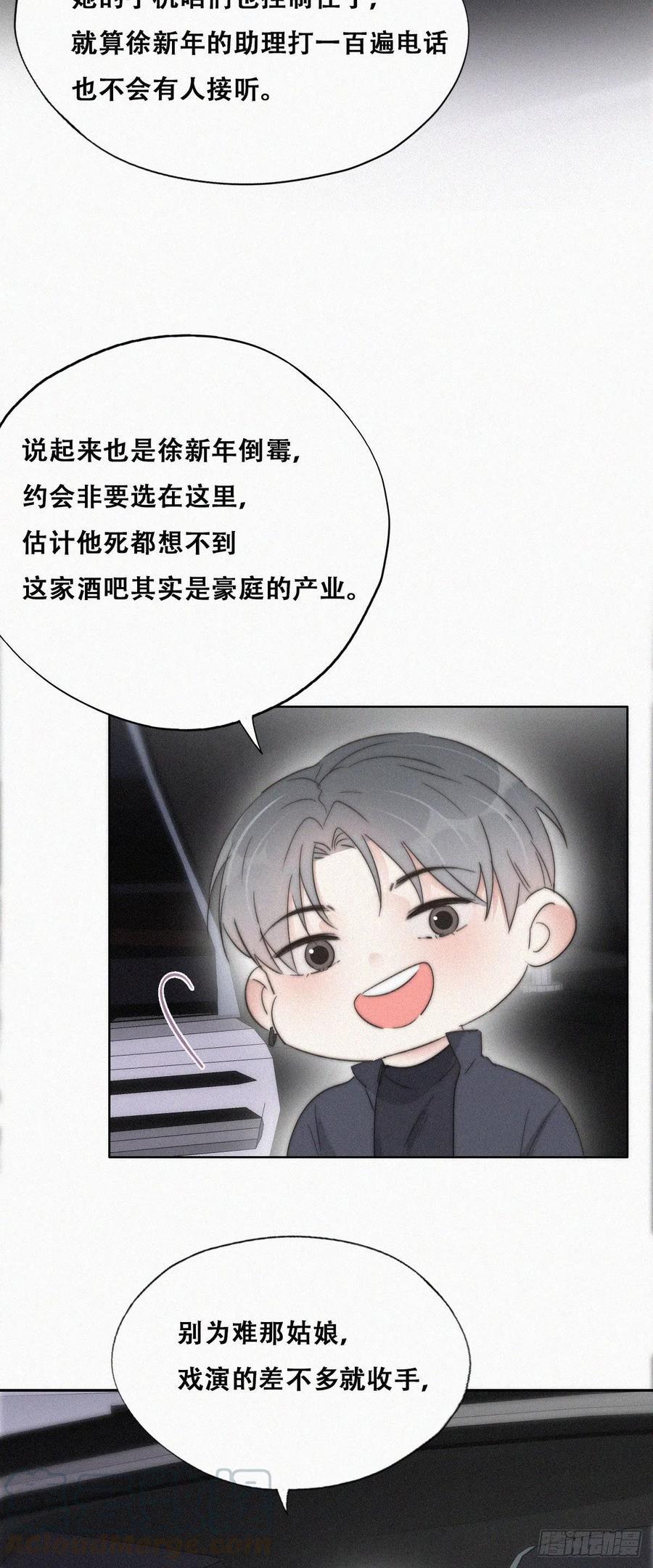 傲娇奶爸休想逃漫画,第82话 好戏开始1图