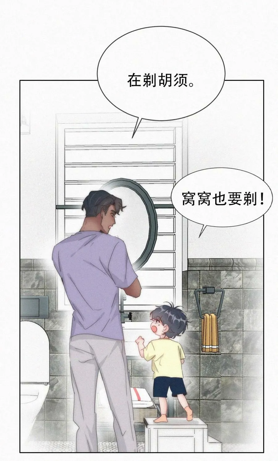 傲娇奶爸休想逃漫画,番外29 【养娃小剧场】学用剃须刀2图