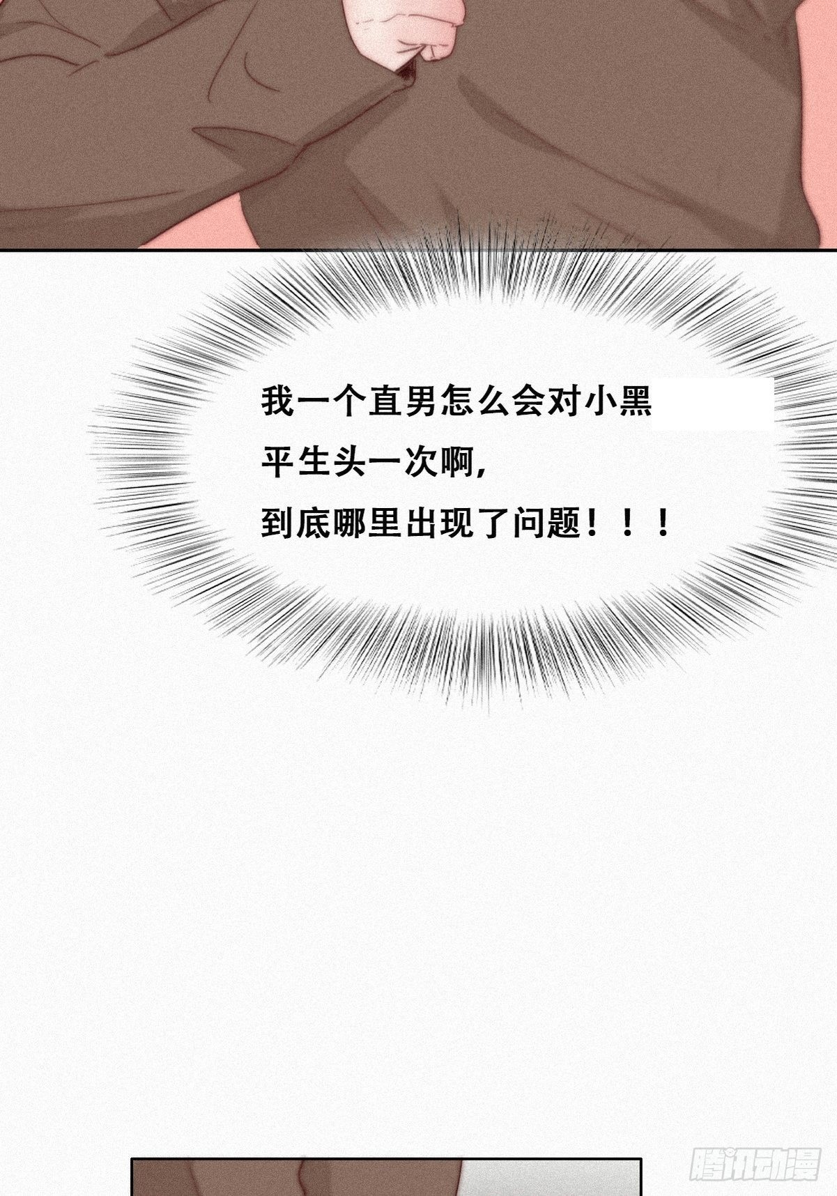 傲娇奶爸休想逃漫画,第213话 失策了2图