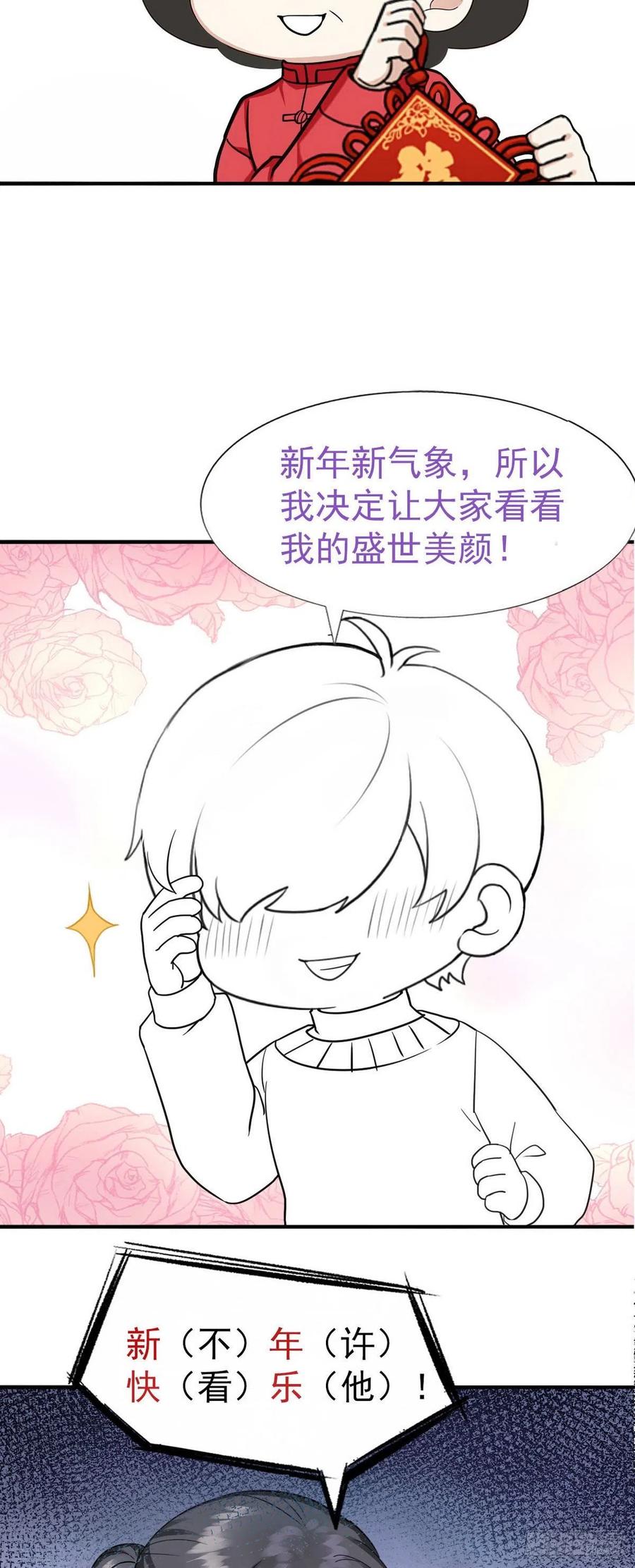傲娇奶爸休想逃漫画,第82话 好戏开始2图