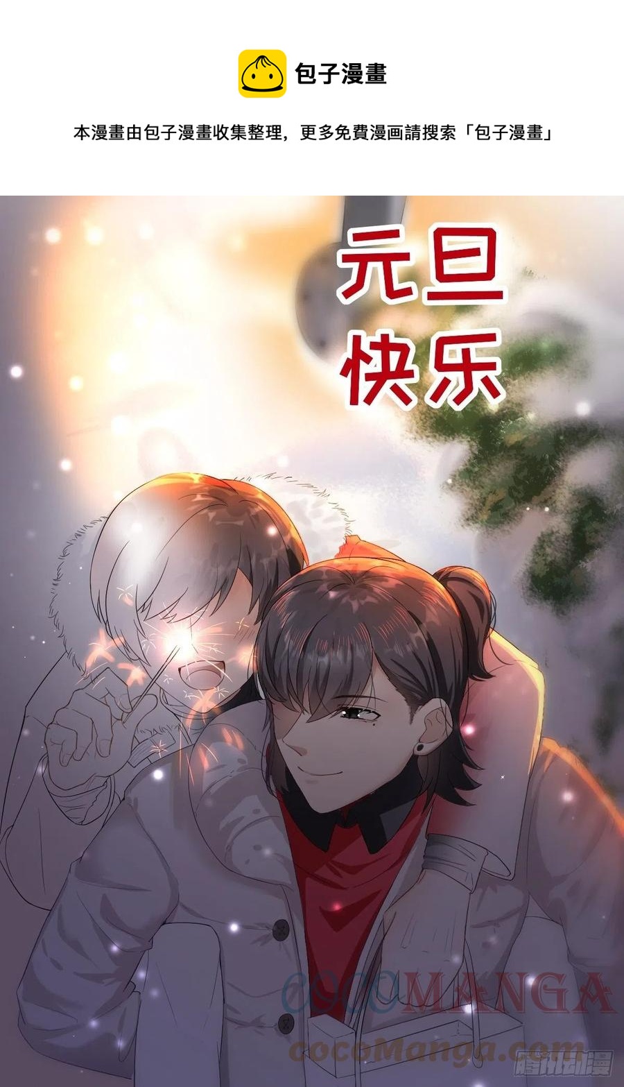 傲娇奶爸休想逃漫画,第177话 狗咬狗1图