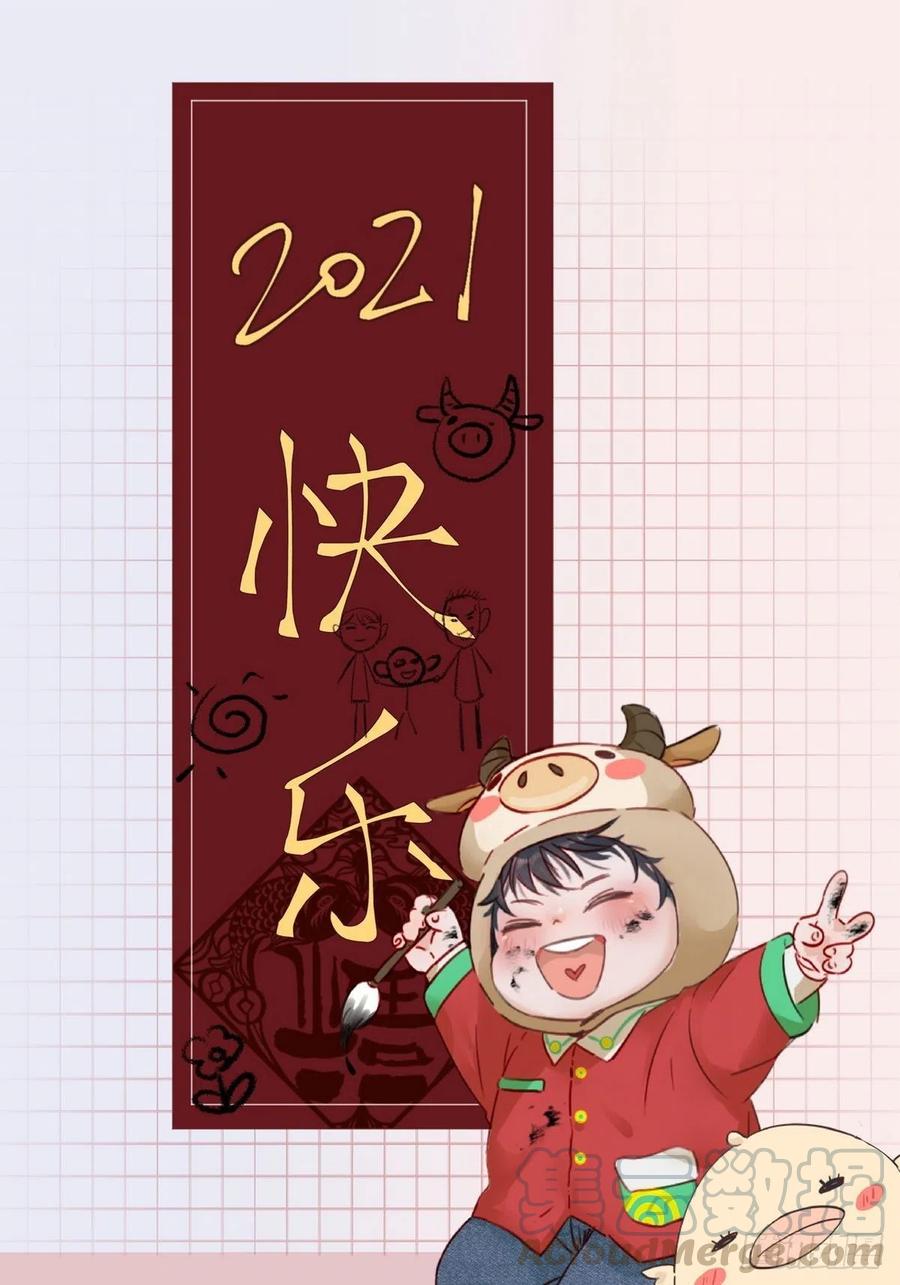 傲娇奶爸休想逃漫画,第77话 辞年反攻1图