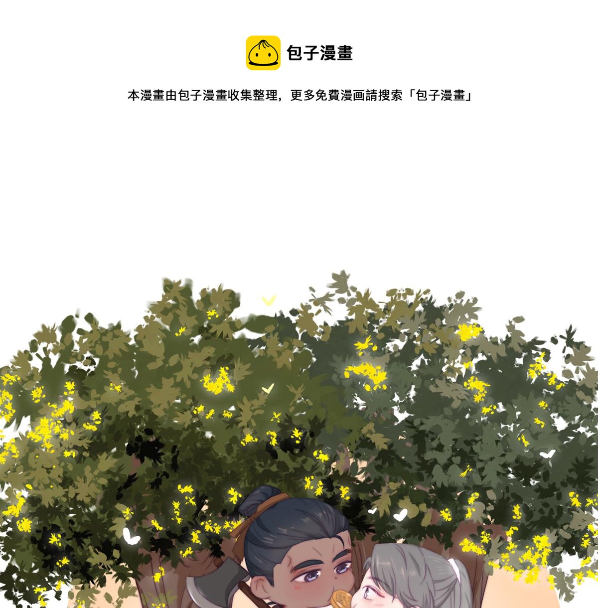 傲娇奶爸休想逃漫画,第44话 设计董锋1图