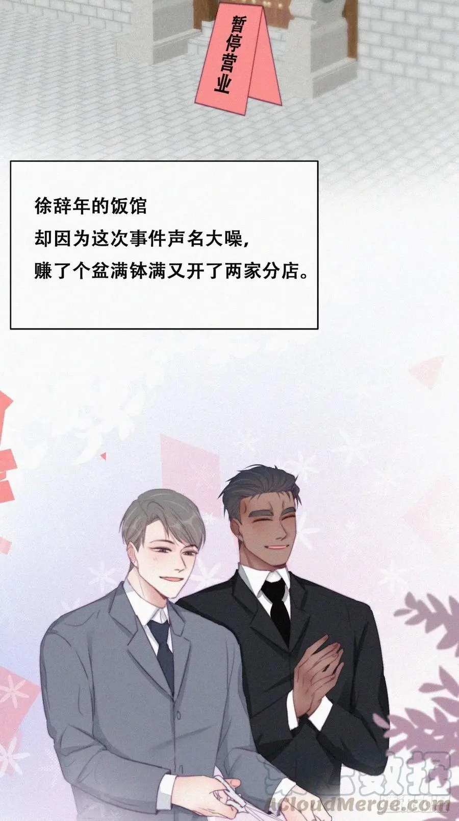 傲娇奶爸休想逃漫画,第106话 定情纪念日2图
