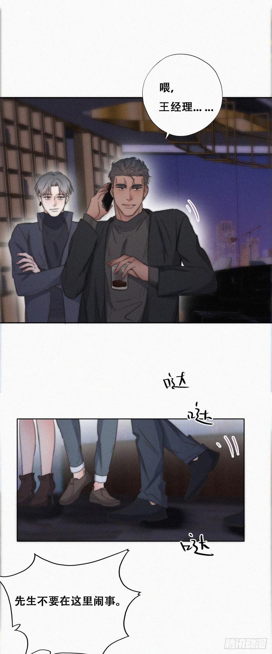傲娇奶爸休想逃漫画,第83话 看他想怎么死1图