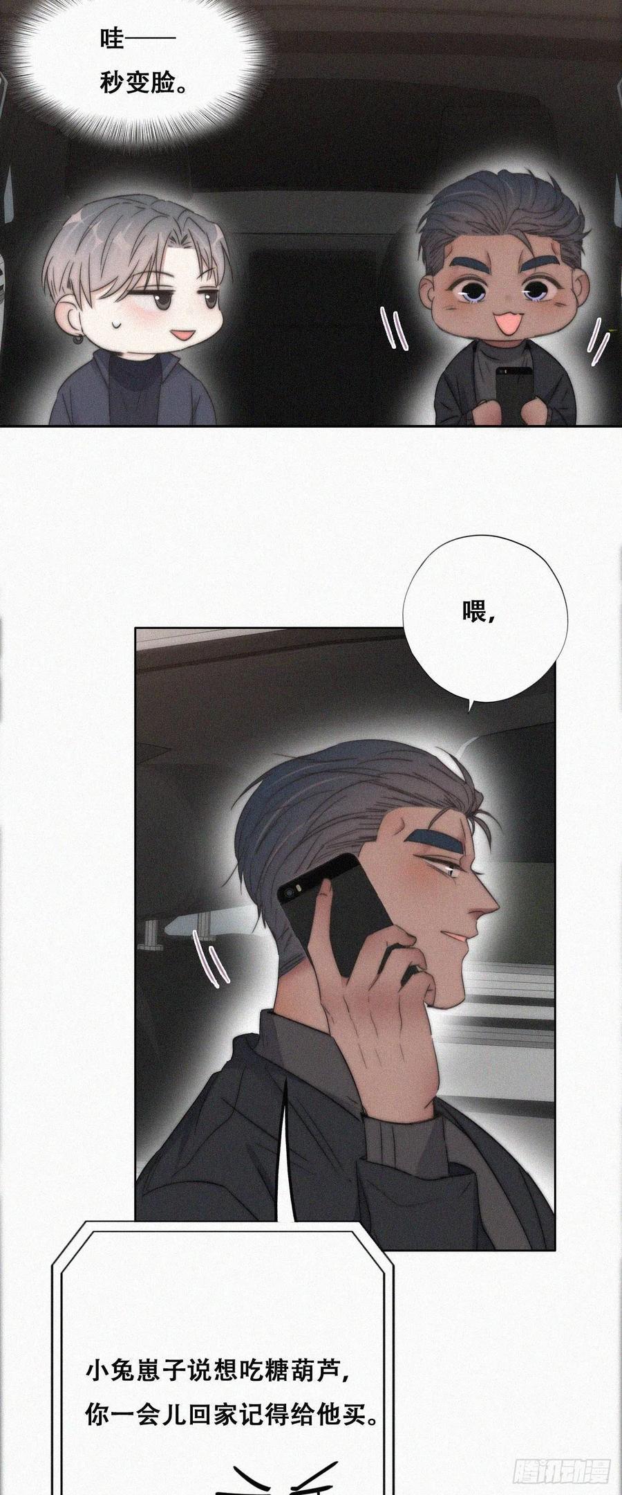 傲娇奶爸休想逃漫画,第82话 好戏开始1图