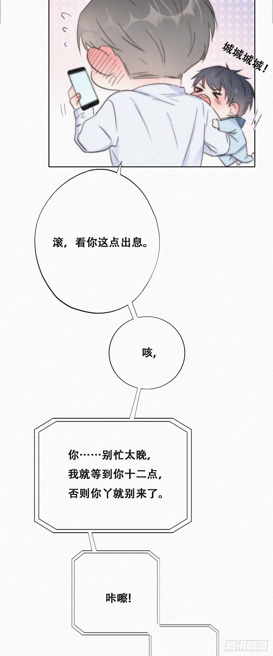 傲娇奶爸休想逃漫画,第82话 好戏开始1图