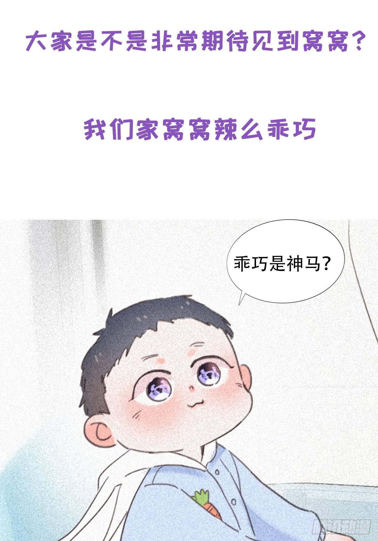 傲娇奶爸休想逃漫画,儿童节番外：可爱包子营业2图