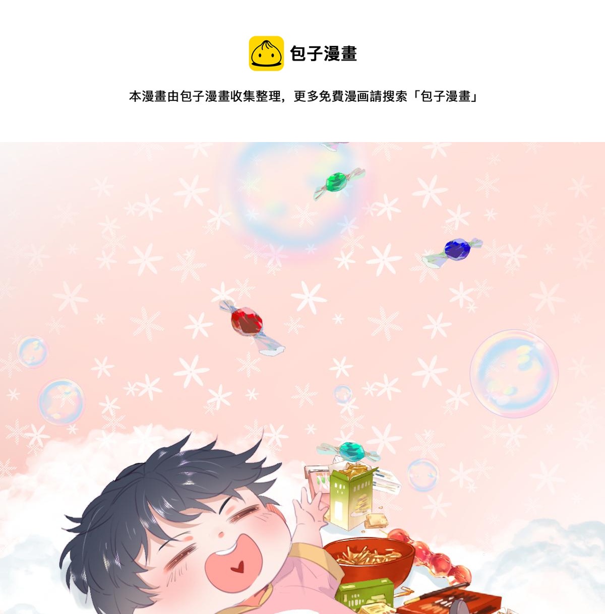 傲娇奶爸休想逃漫画,第103话 窝窝快跑1图