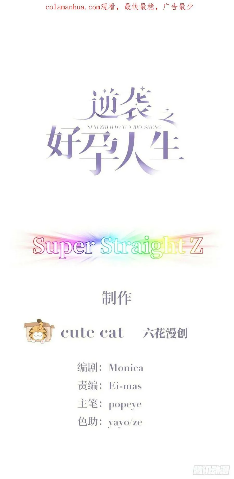 傲娇奶爸休想逃漫画,第二季 第57话 跟豆丁道歉2图