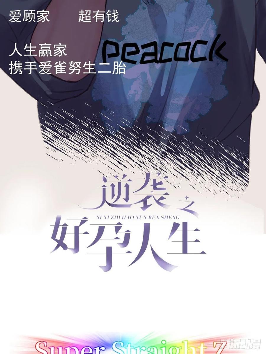 傲娇奶爸休想逃漫画,第132话 再遇赵医生2图