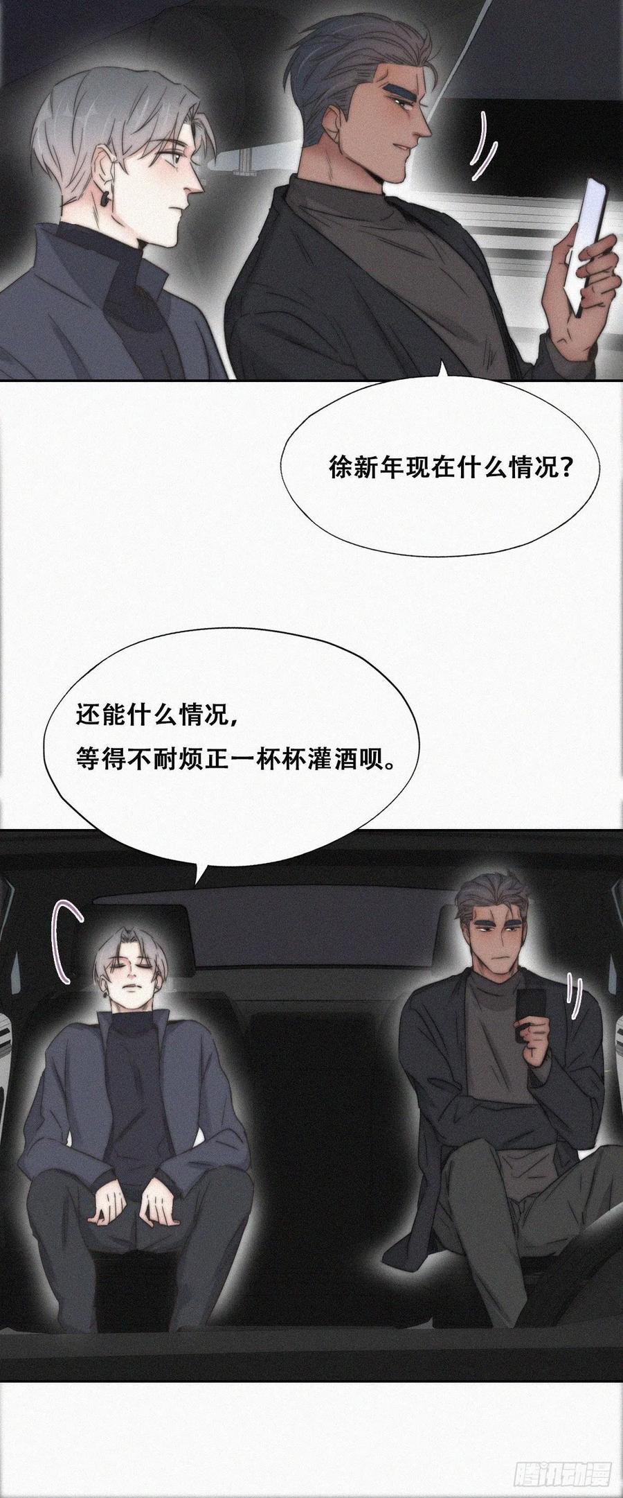 傲娇奶爸休想逃漫画,第82话 好戏开始2图