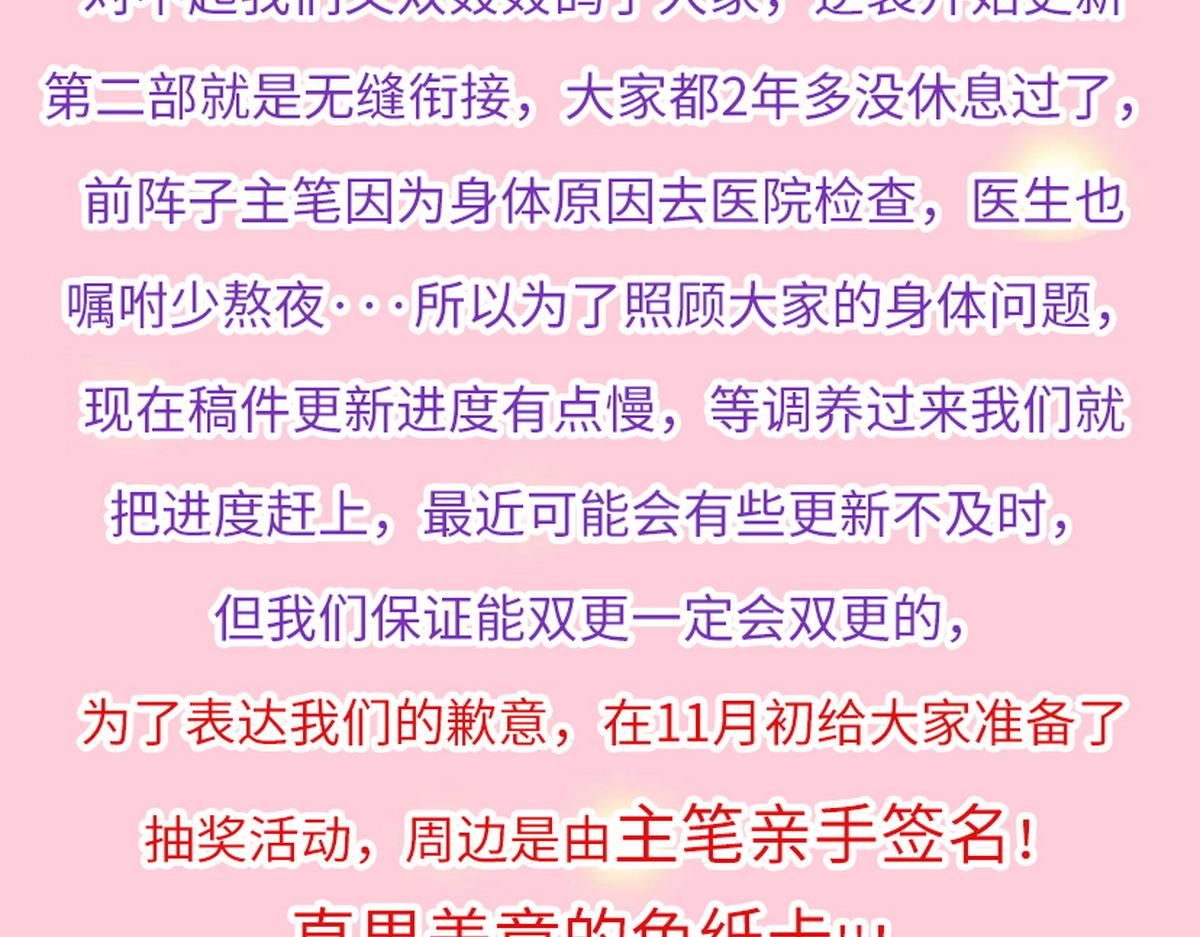 傲娇奶爸休想逃漫画,停更通告2图