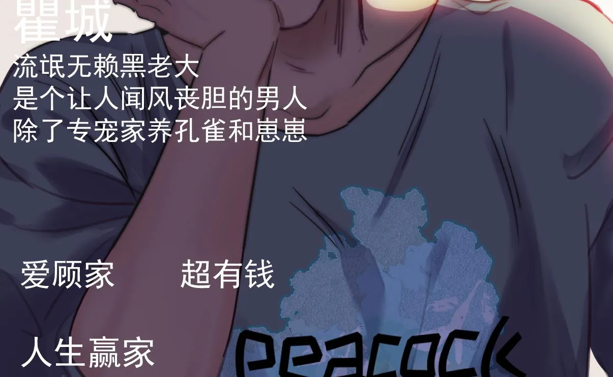 傲娇奶爸休想逃漫画,第133话 徐新年白给2图