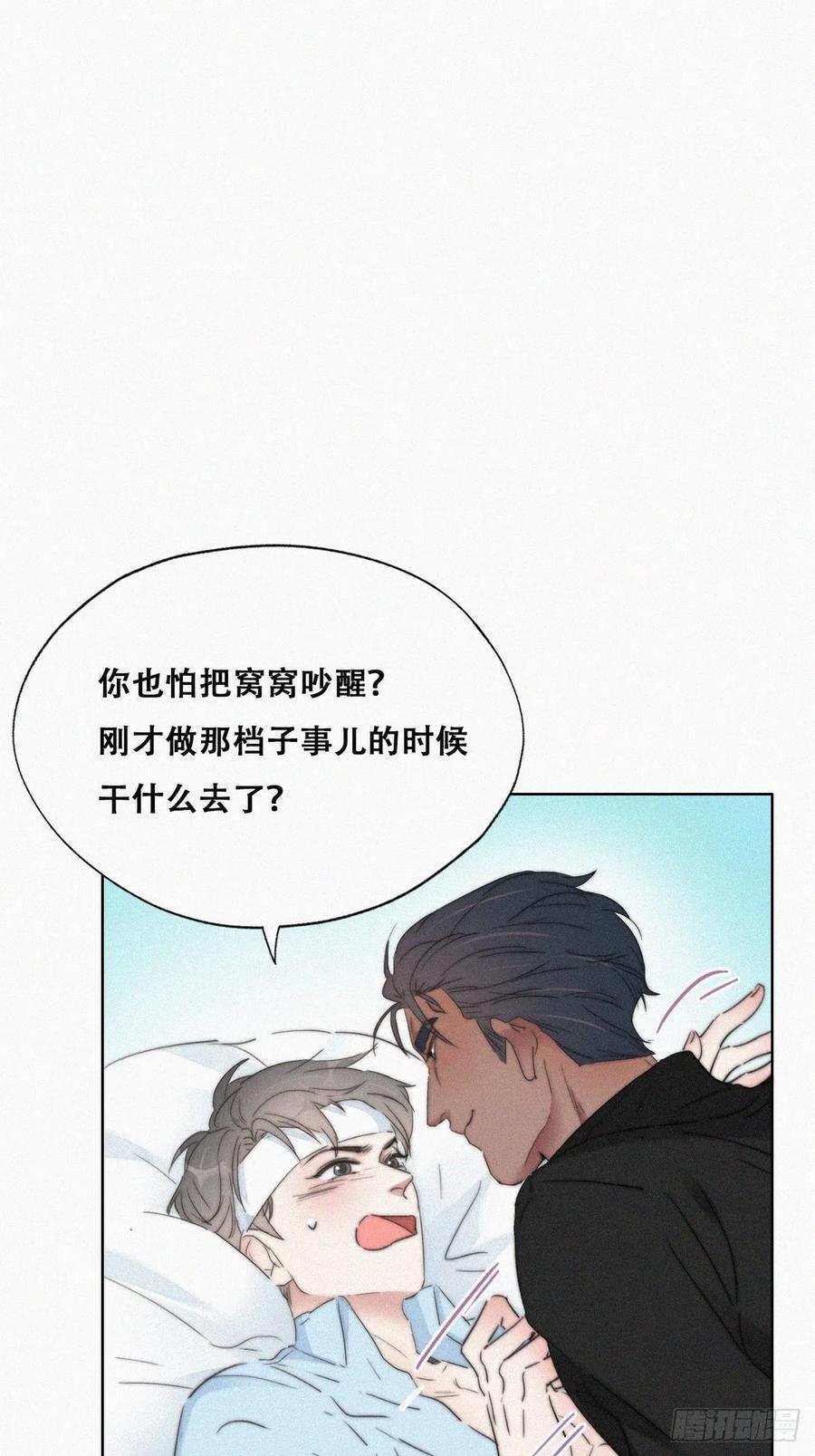 傲娇奶爸休想逃漫画,第77话 辞年反攻2图