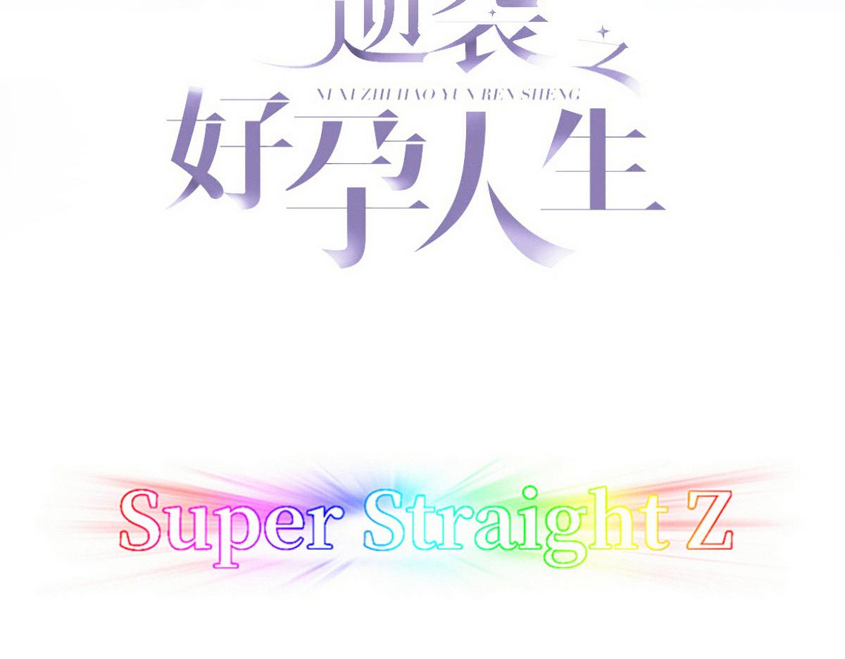 傲娇奶爸休想逃漫画,【养娃小剧场】折腾人的两个孩子1图