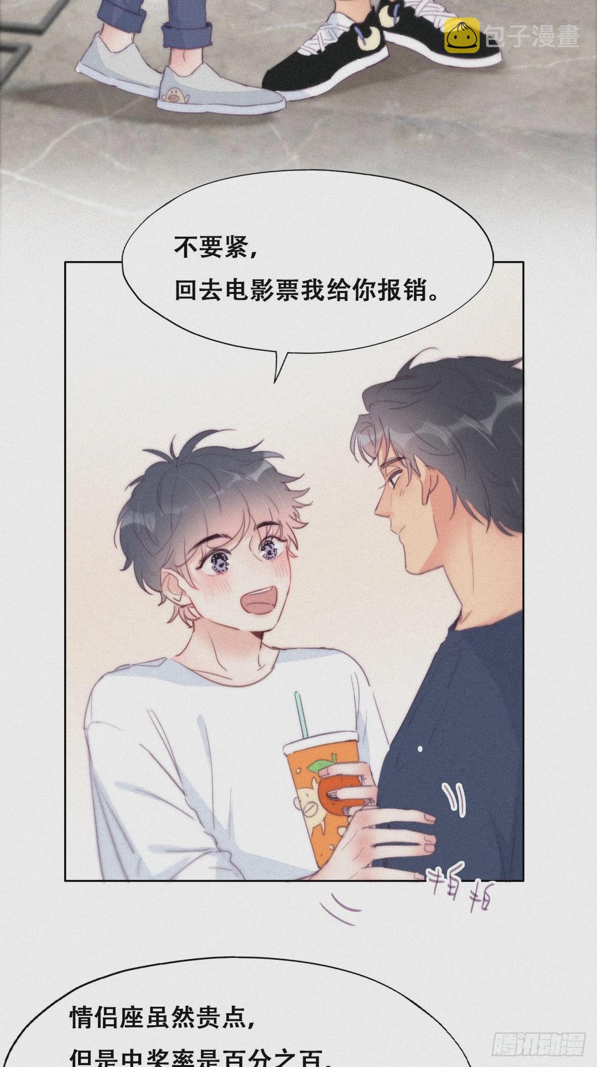 傲娇奶爸休想逃漫画,第214话 恋爱关系2图