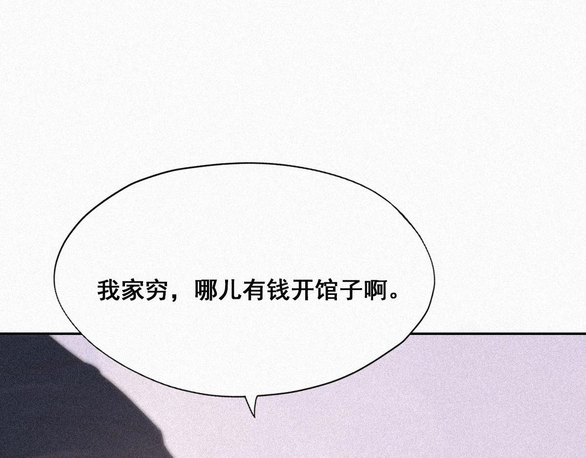 傲娇奶爸休想逃漫画,第29话 乘机吃豆腐1图