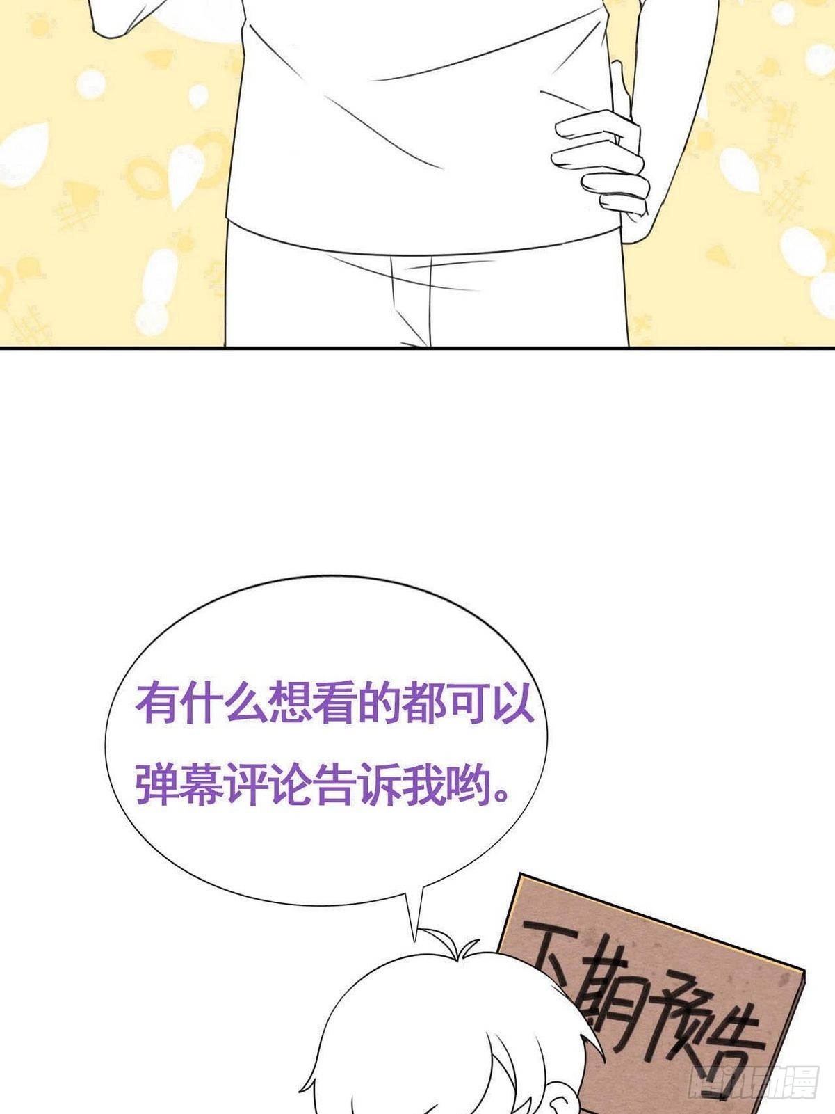傲娇奶爸休想逃漫画,第213话 失策了2图