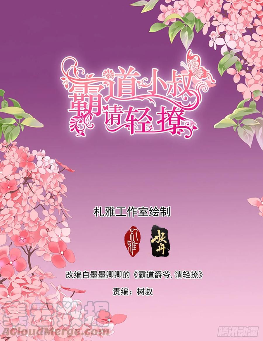 霸道小叔，请轻撩！漫画,教你游泳2图