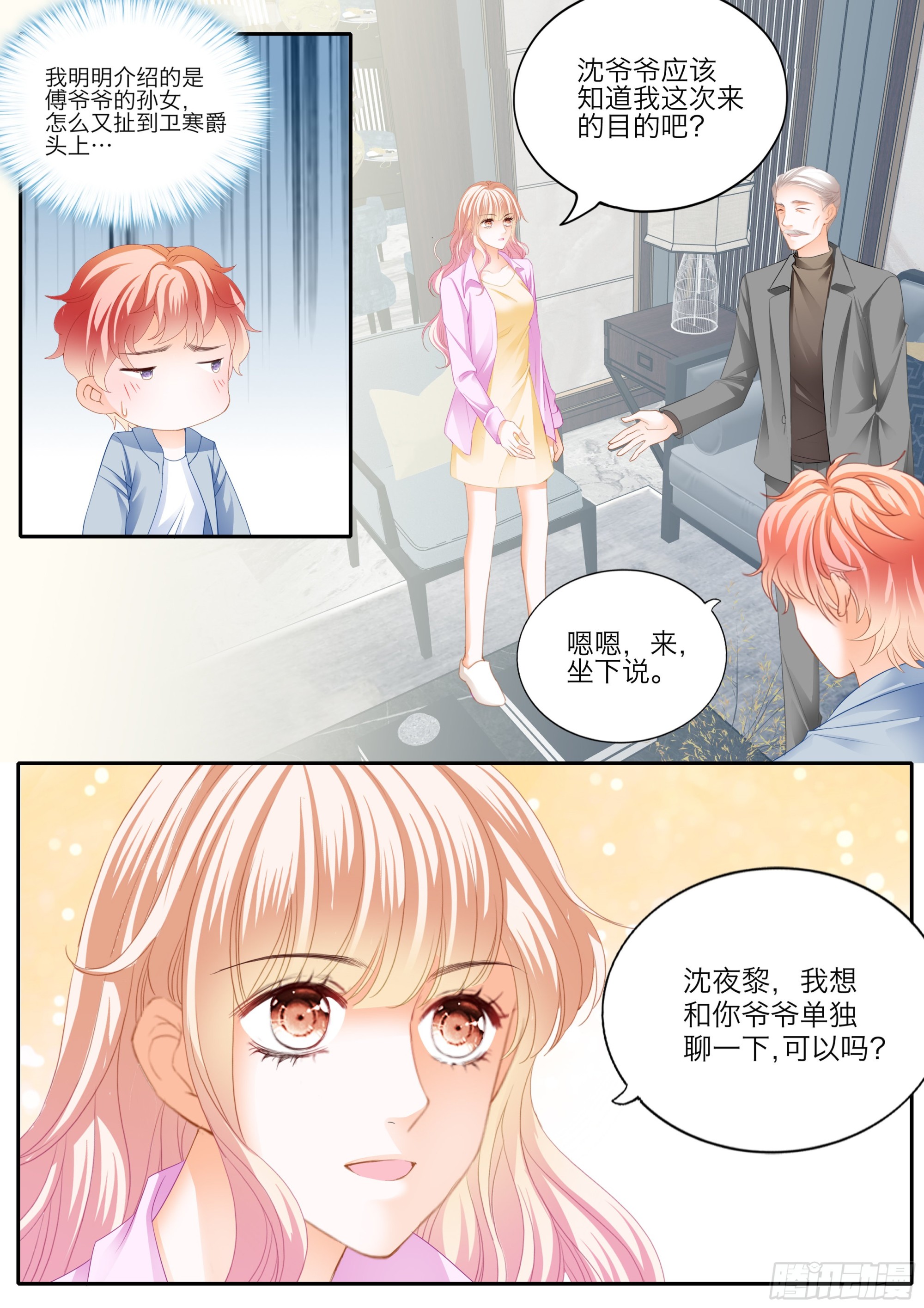 霸道小叔，请轻撩！漫画,口吐莲花救小叔2图