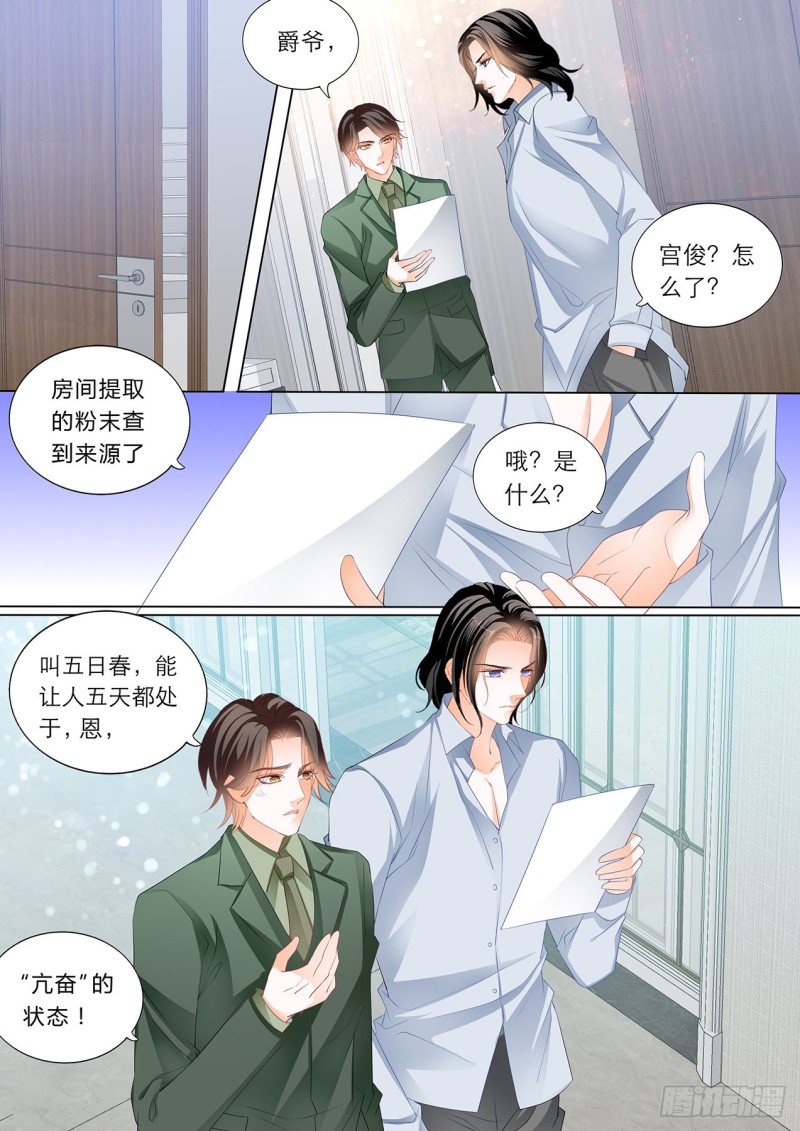 霸道小叔请轻撩全集免费漫画阅读漫画,筠筠的潜力1图