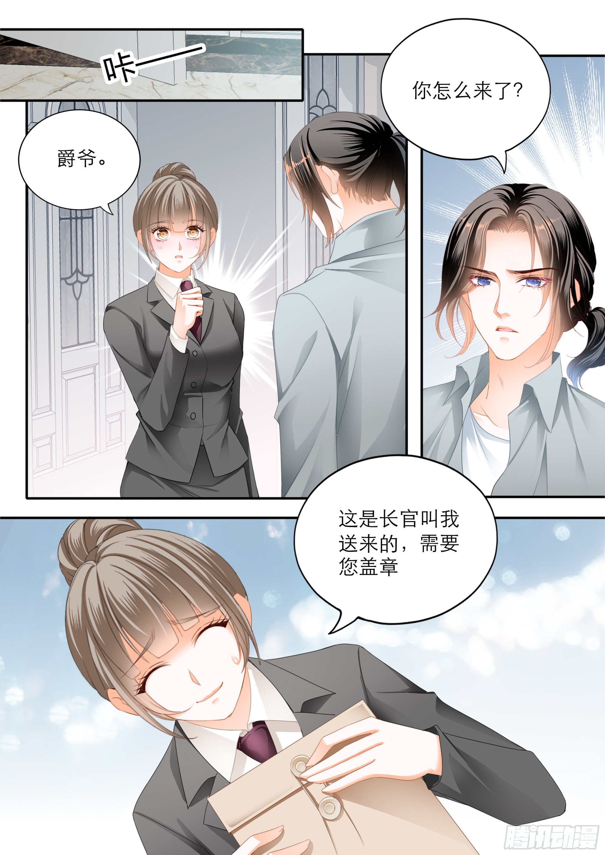 霸道小叔请轻撩全集免费漫画阅读漫画,突来的挑衅2图