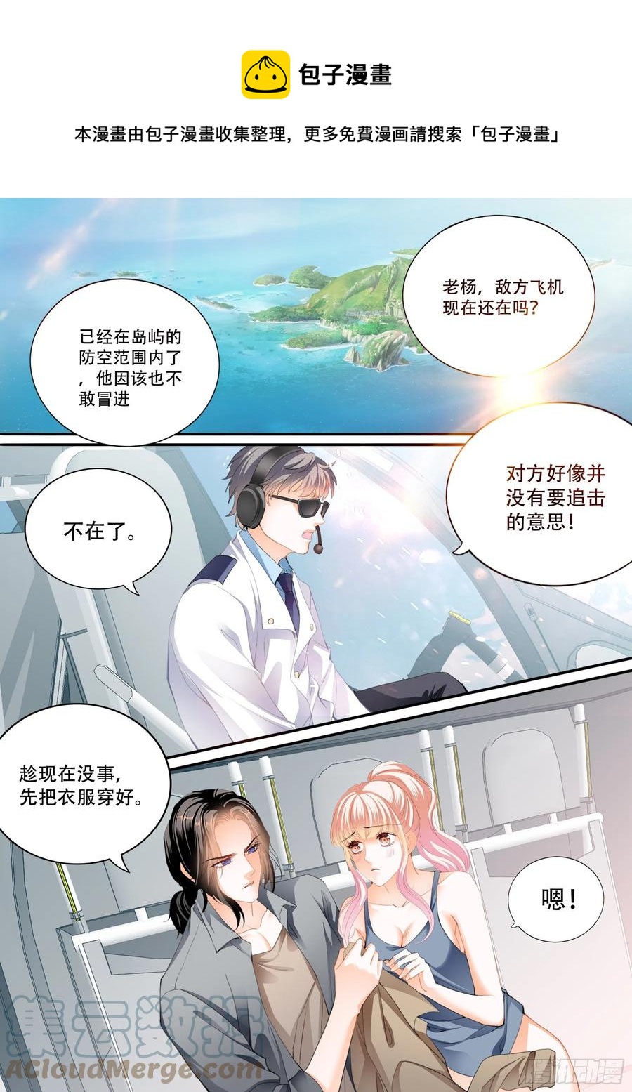 霸道小叔请轻撩256话完整版漫画,多玩一个项目1图