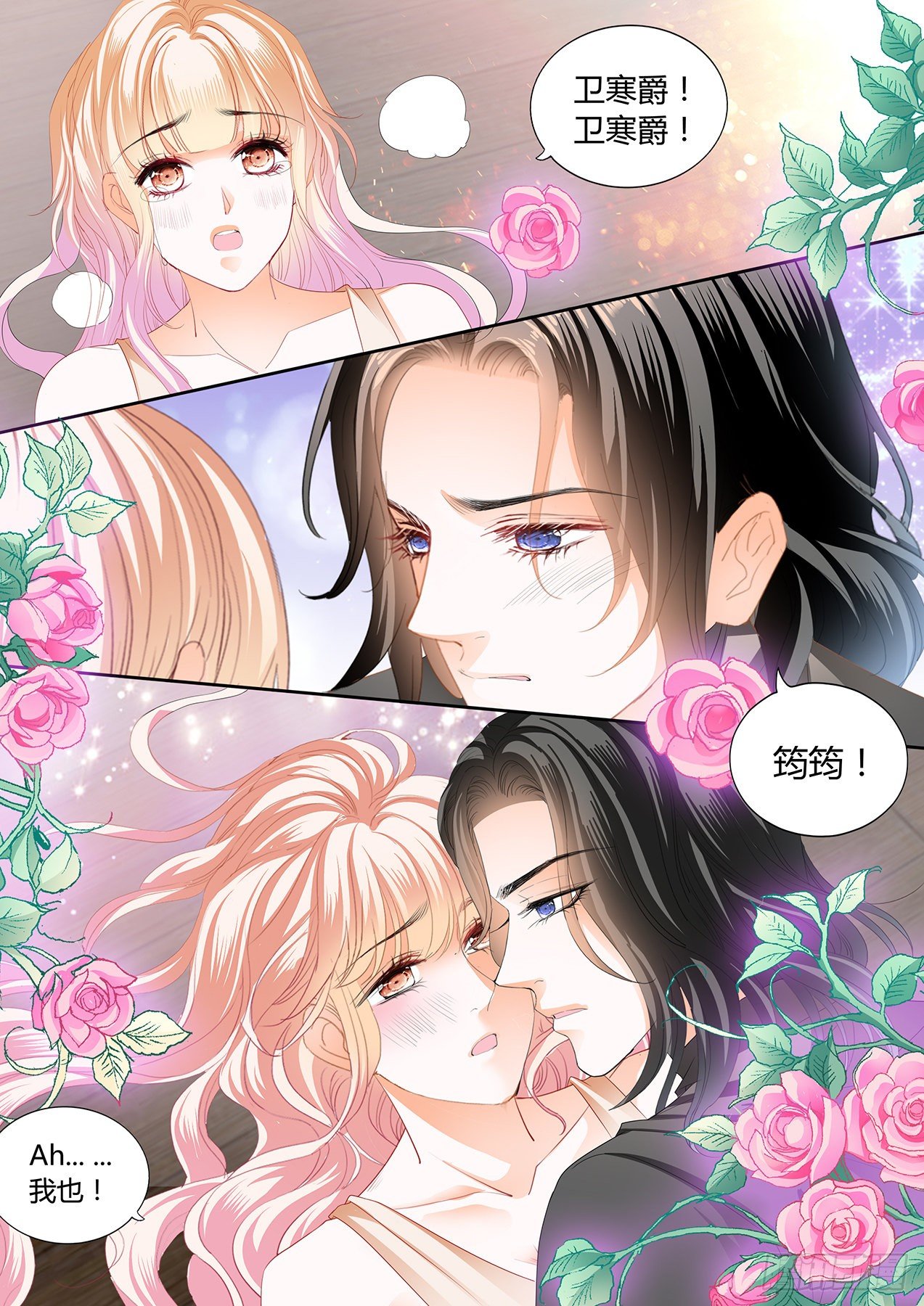 霸道小叔，请轻撩！漫画,熟悉的感觉1图