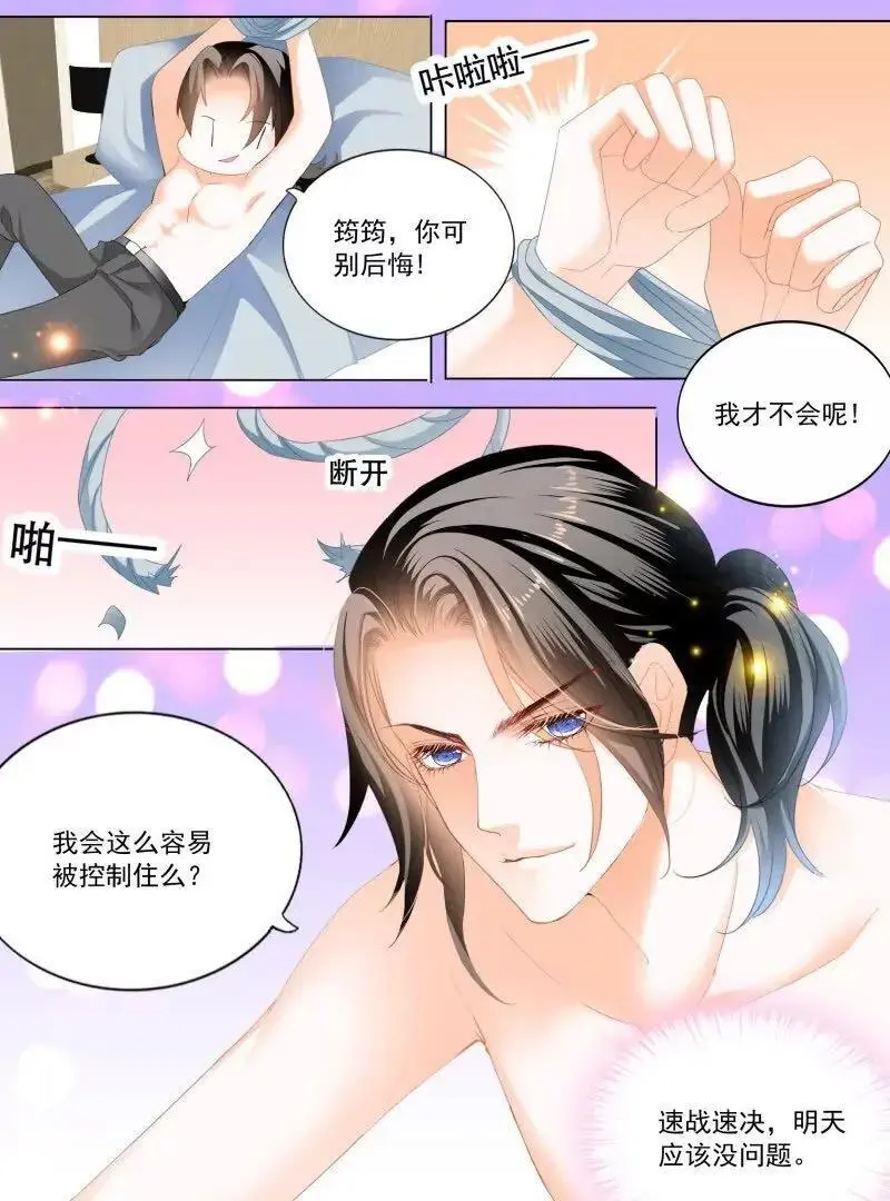 霸道小叔请轻撩的免费漫画漫画,蜂蜜的终章2图