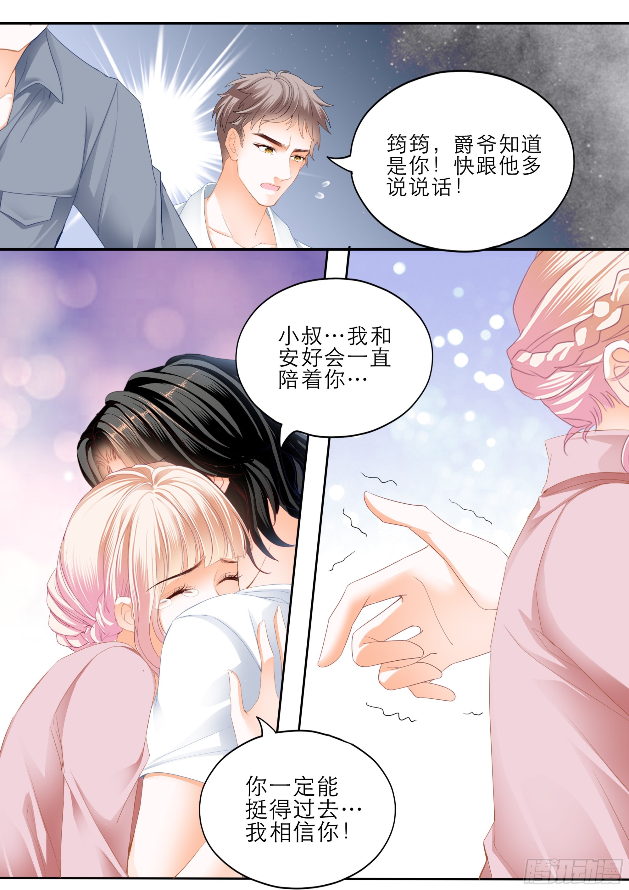 霸道小叔请轻撩漫画,终于恢复了2图