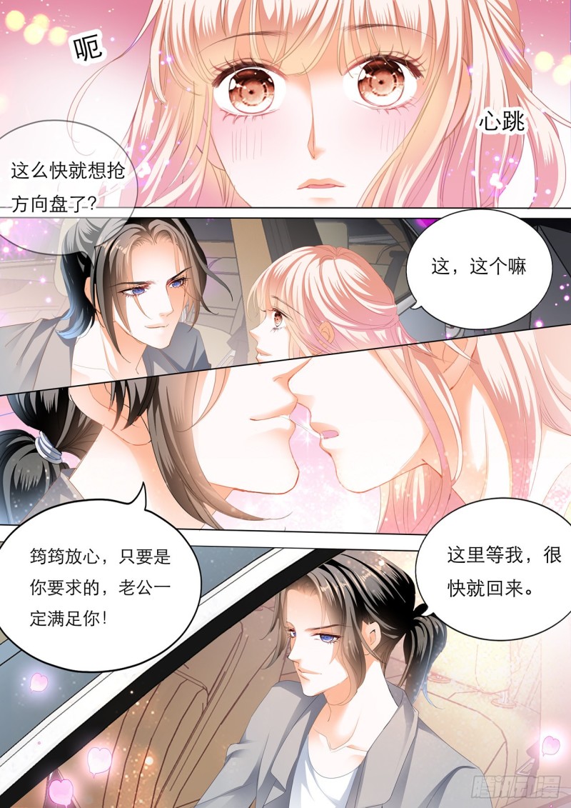 霸道小叔请轻撩免费漫画免费漫画,我是老司机2图