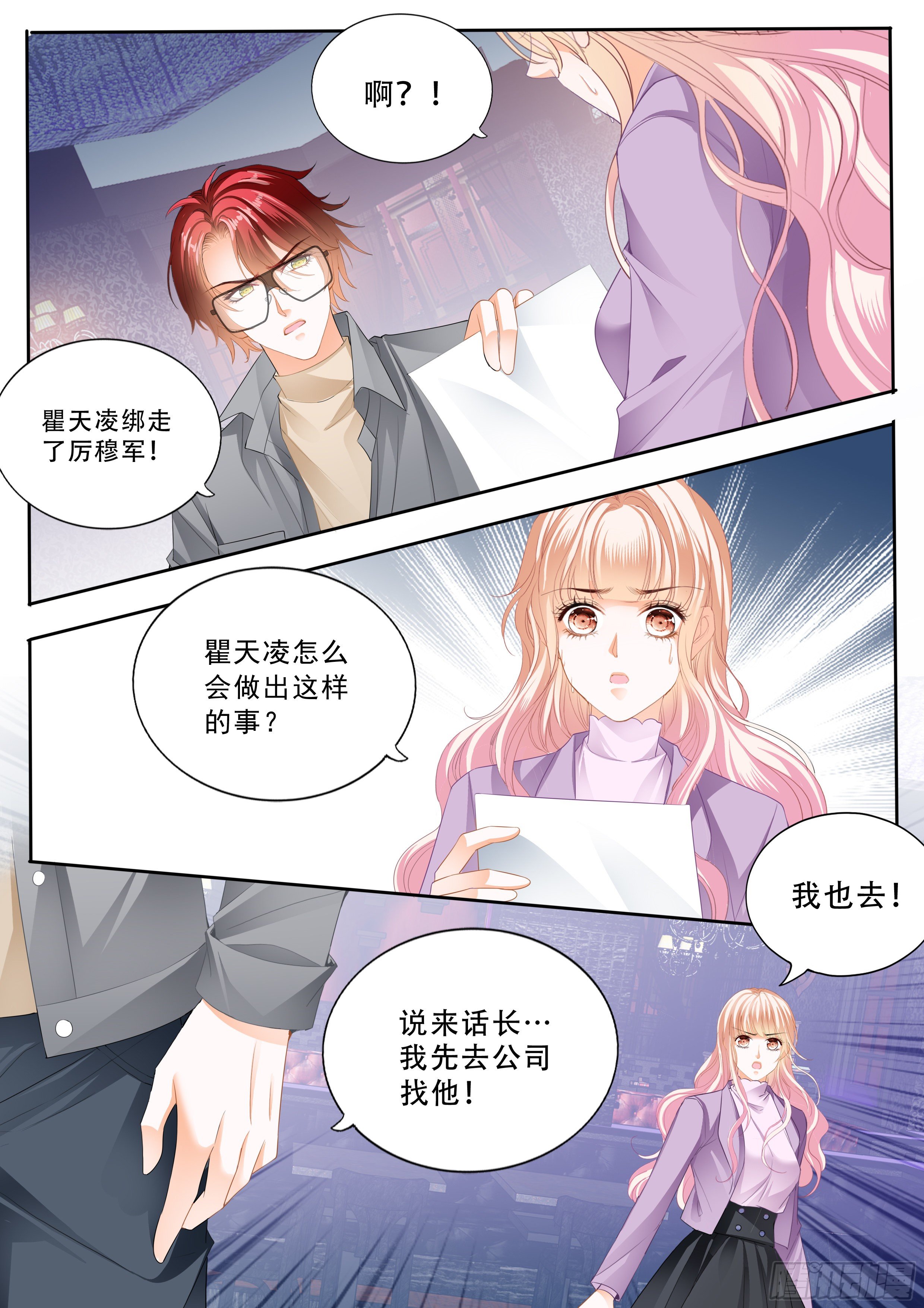 霸道小叔请轻撩全集免费漫画阅读漫画,让你生不如死2图