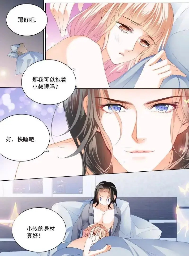 霸道小叔请轻撩的免费漫画漫画,蜂蜜的终章2图