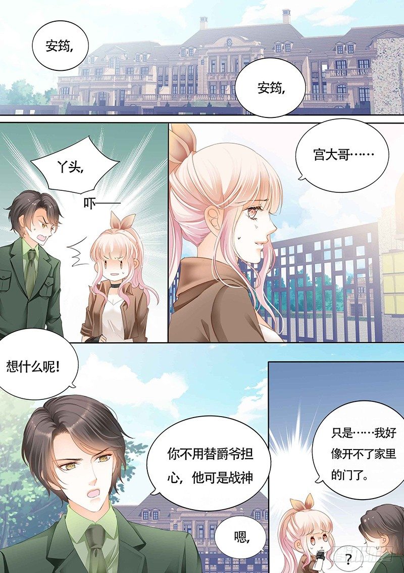 霸道小叔请轻撩全集免费漫画阅读漫画,傅家请柬1图