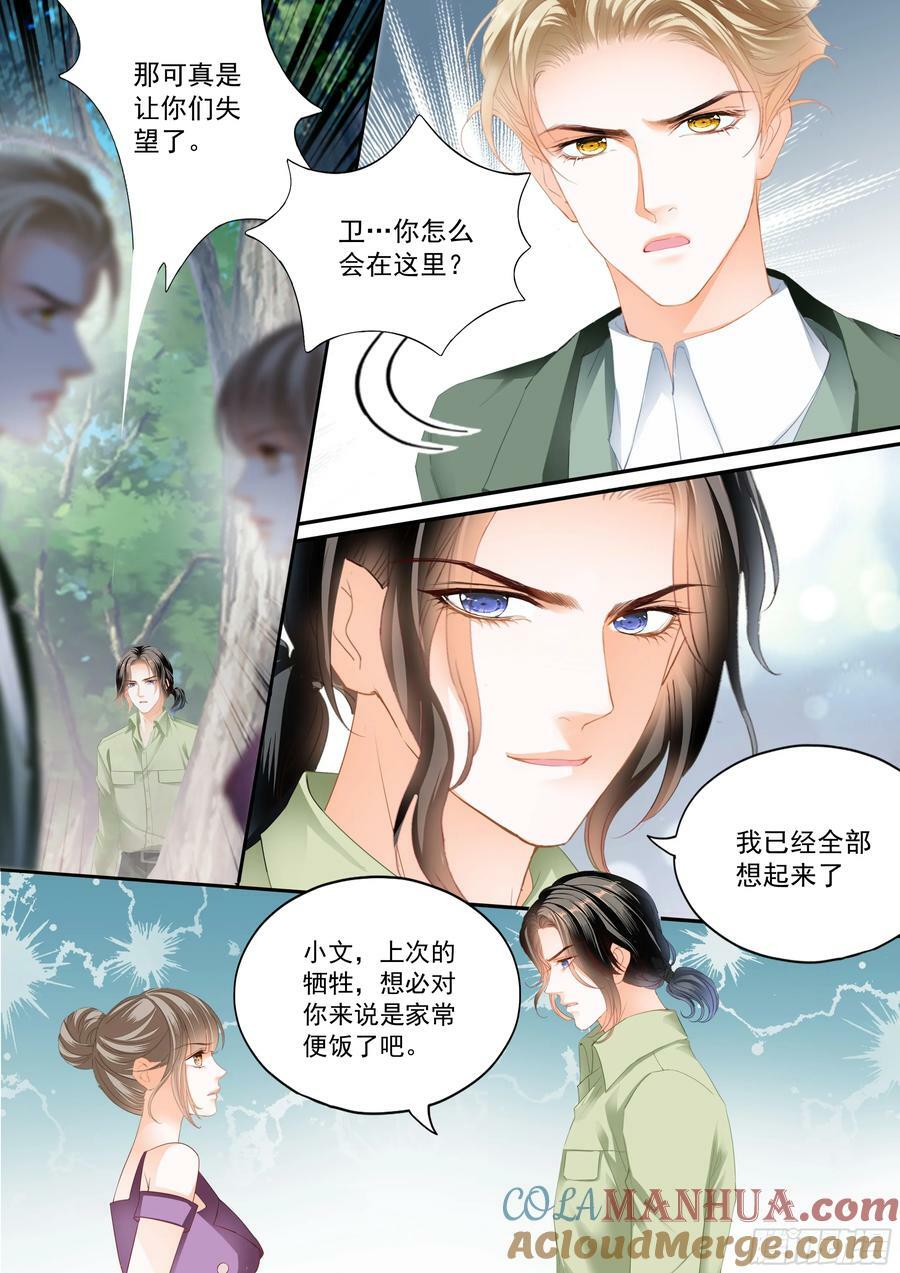 霸道小叔请轻撩的免费漫画漫画,如何庆祝2图