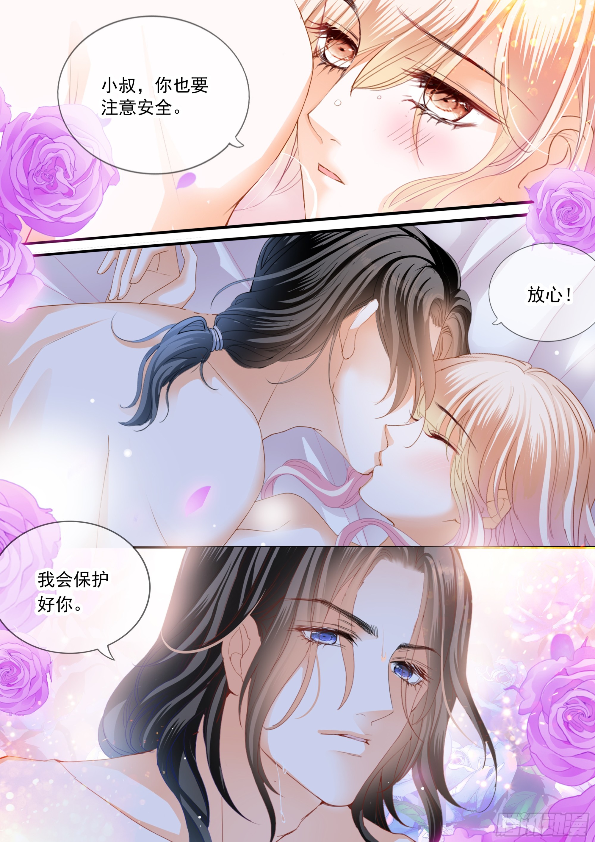 霸道小叔 请轻撩免费漫画193漫画,危险的行动2图