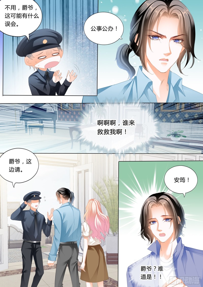 霸道小叔请轻撩全集免费漫画阅读漫画,和你狠狠算账1图