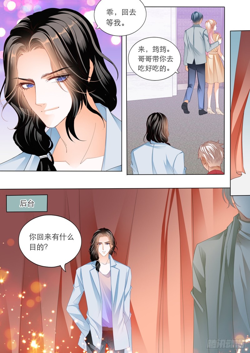 霸道小叔请轻撩漫画,我的目标是筠筠2图