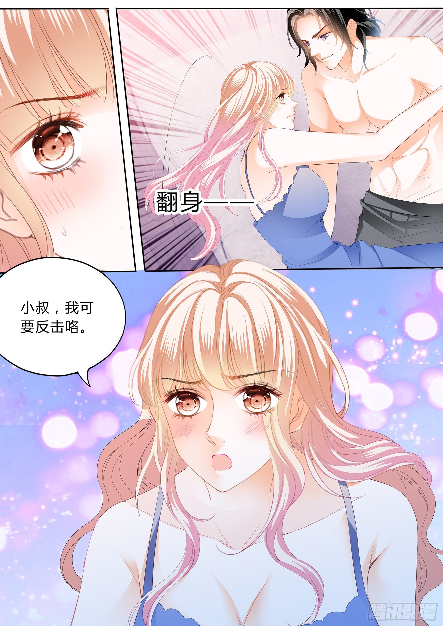 霸道小叔请轻撩免费阅读漫画,绵绵不绝的爱2图