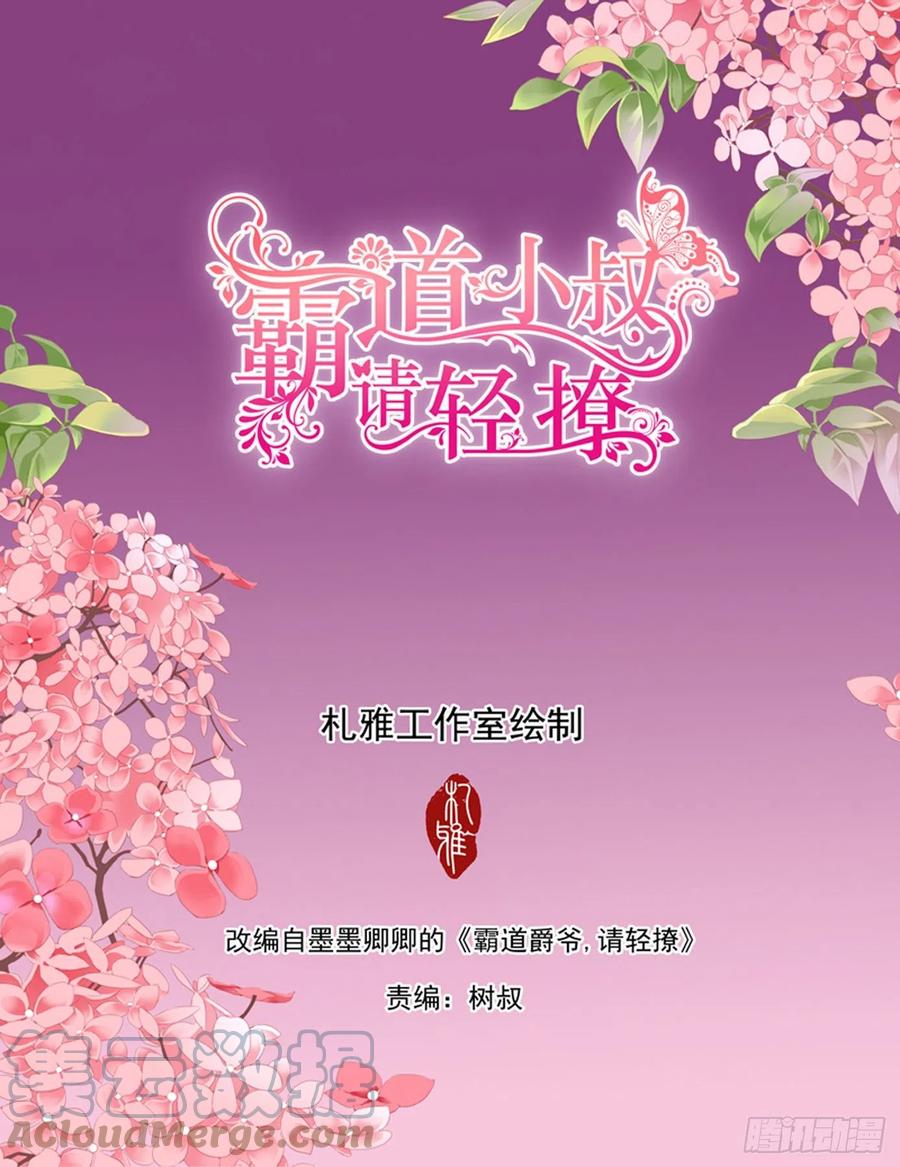 霸道小叔，请轻撩！漫画,寻找温泉2图