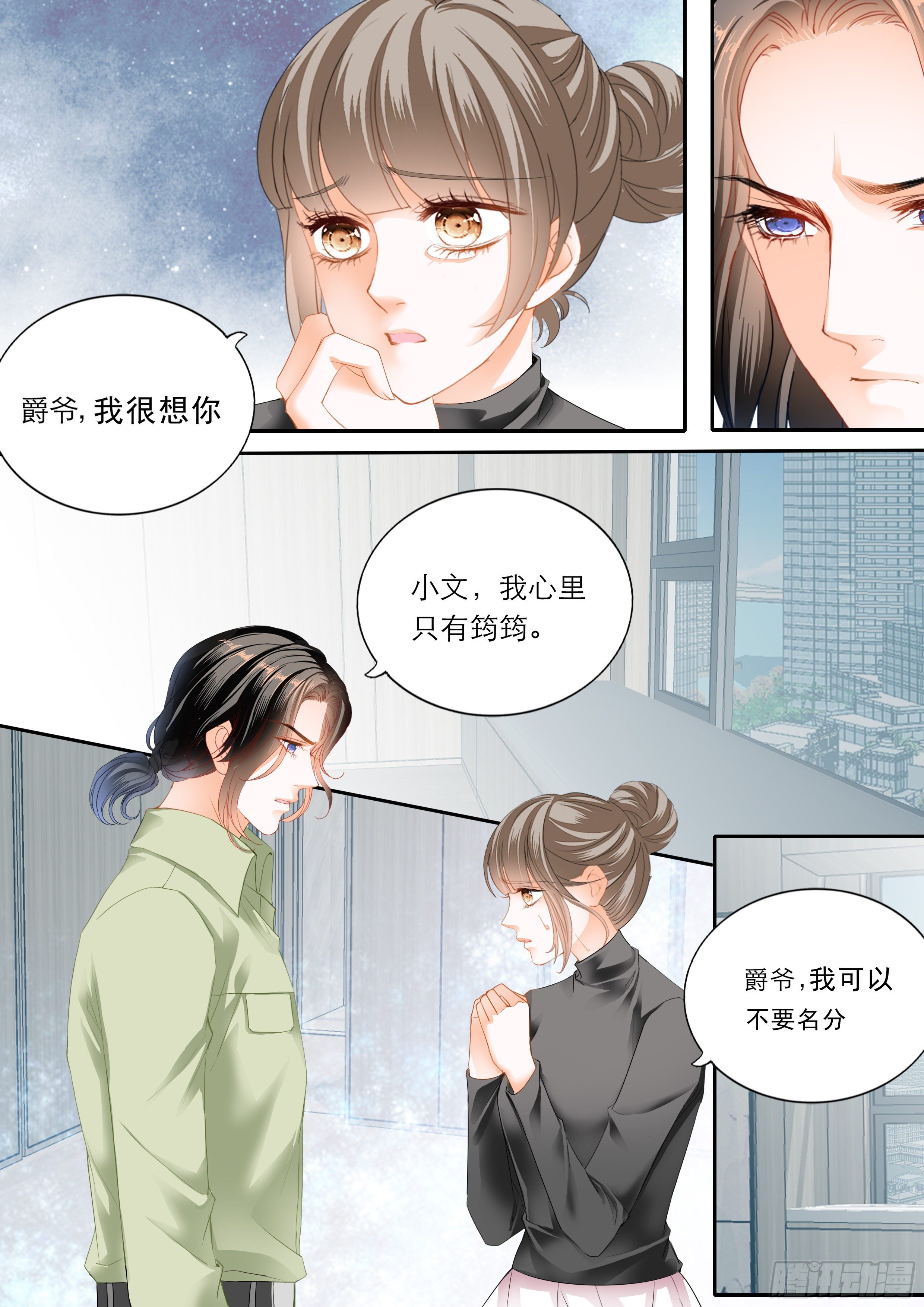 霸道小叔请轻撩漫画全集免费漫画,我的心里只有筠筠2图