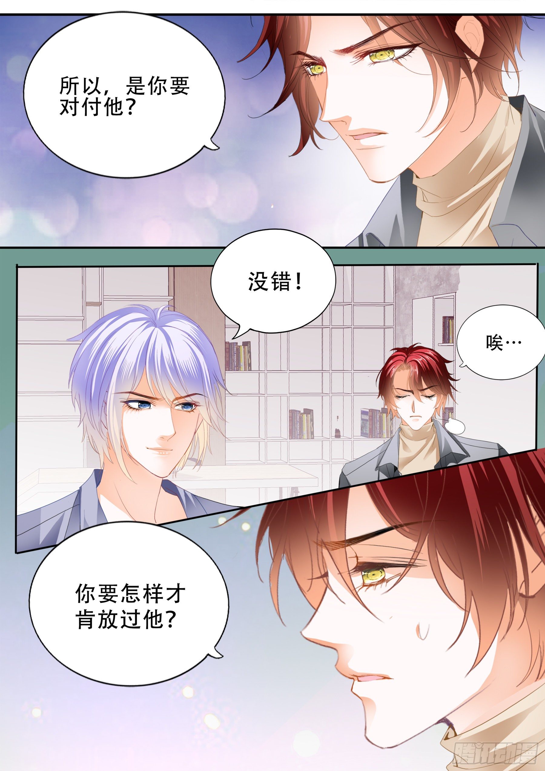 霸道小叔请轻撩全集漫画,被算计了1图