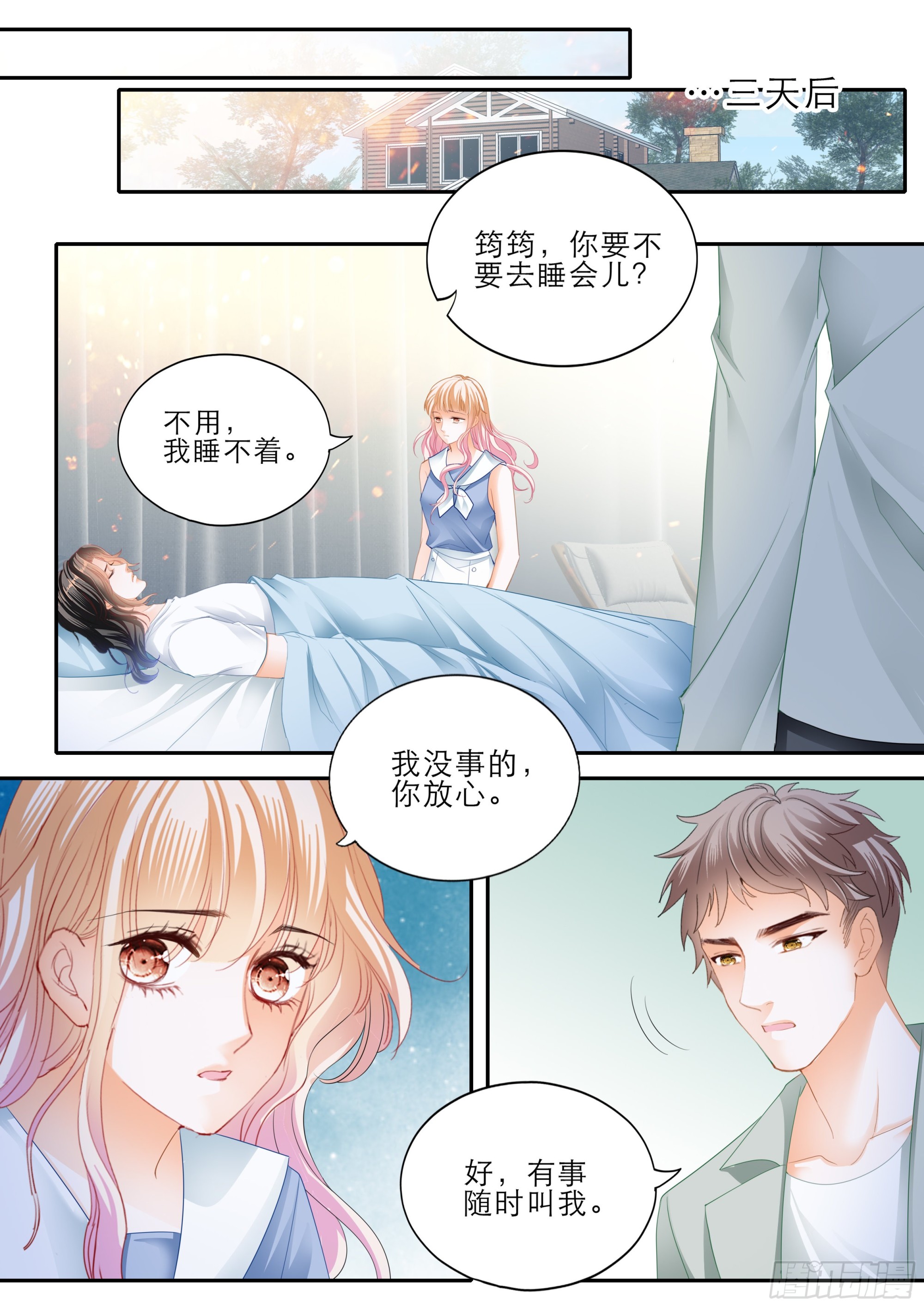 霸道小叔请轻撩漫画,终于恢复了2图